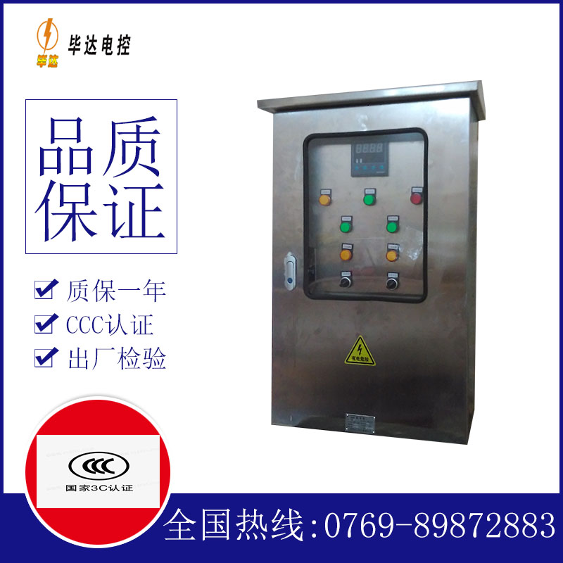 天长路灯控制箱